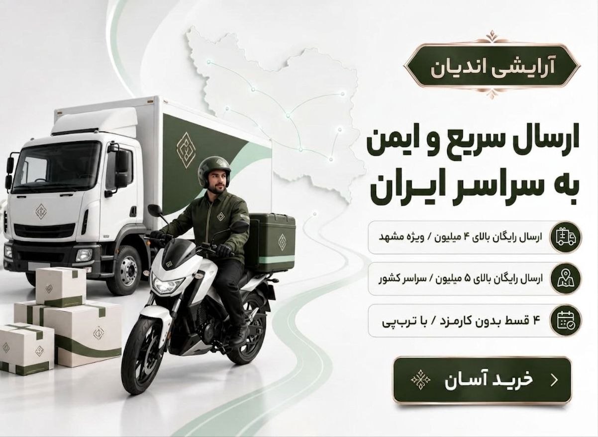 ارسال سریع
