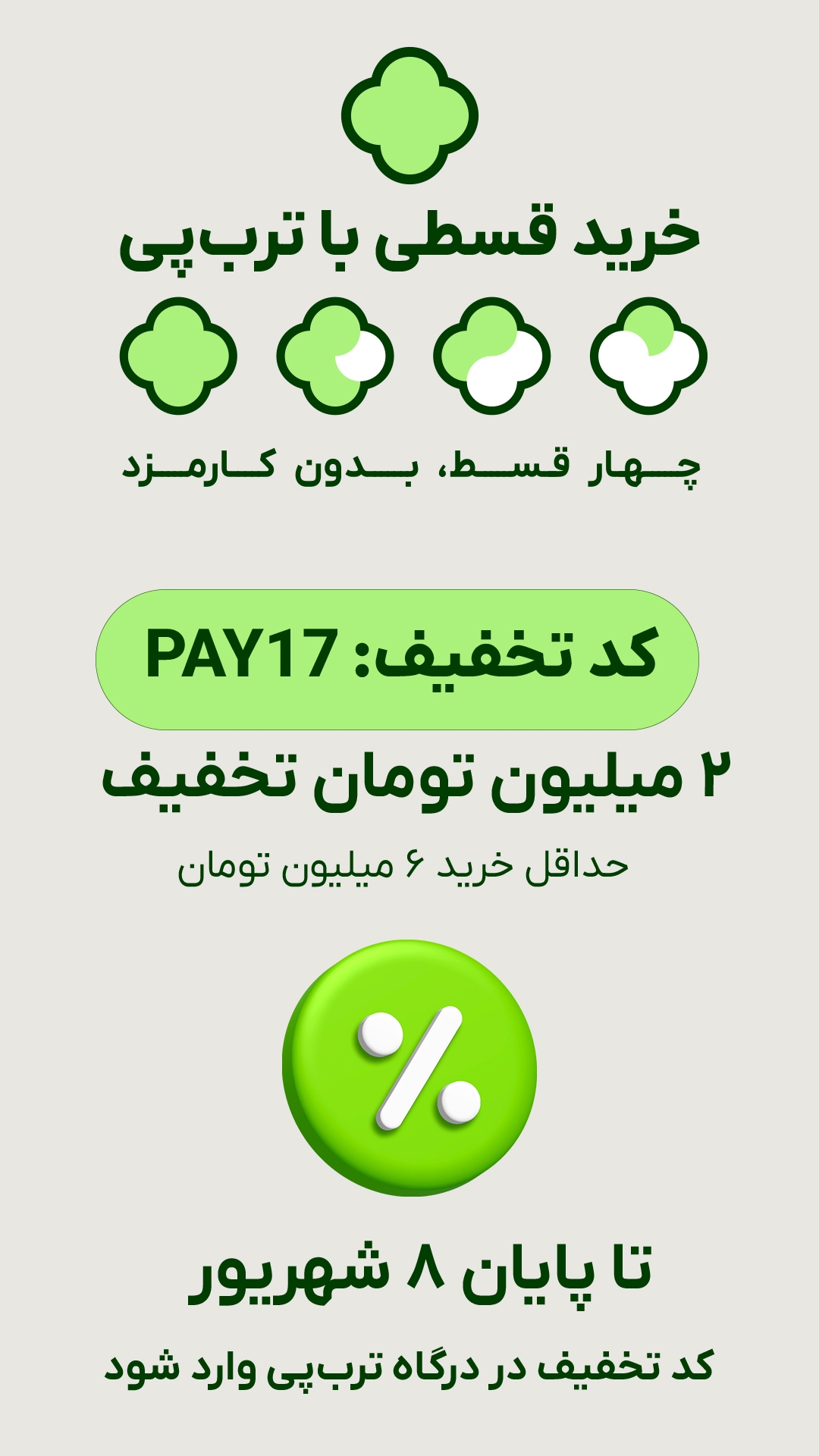 تخفیف