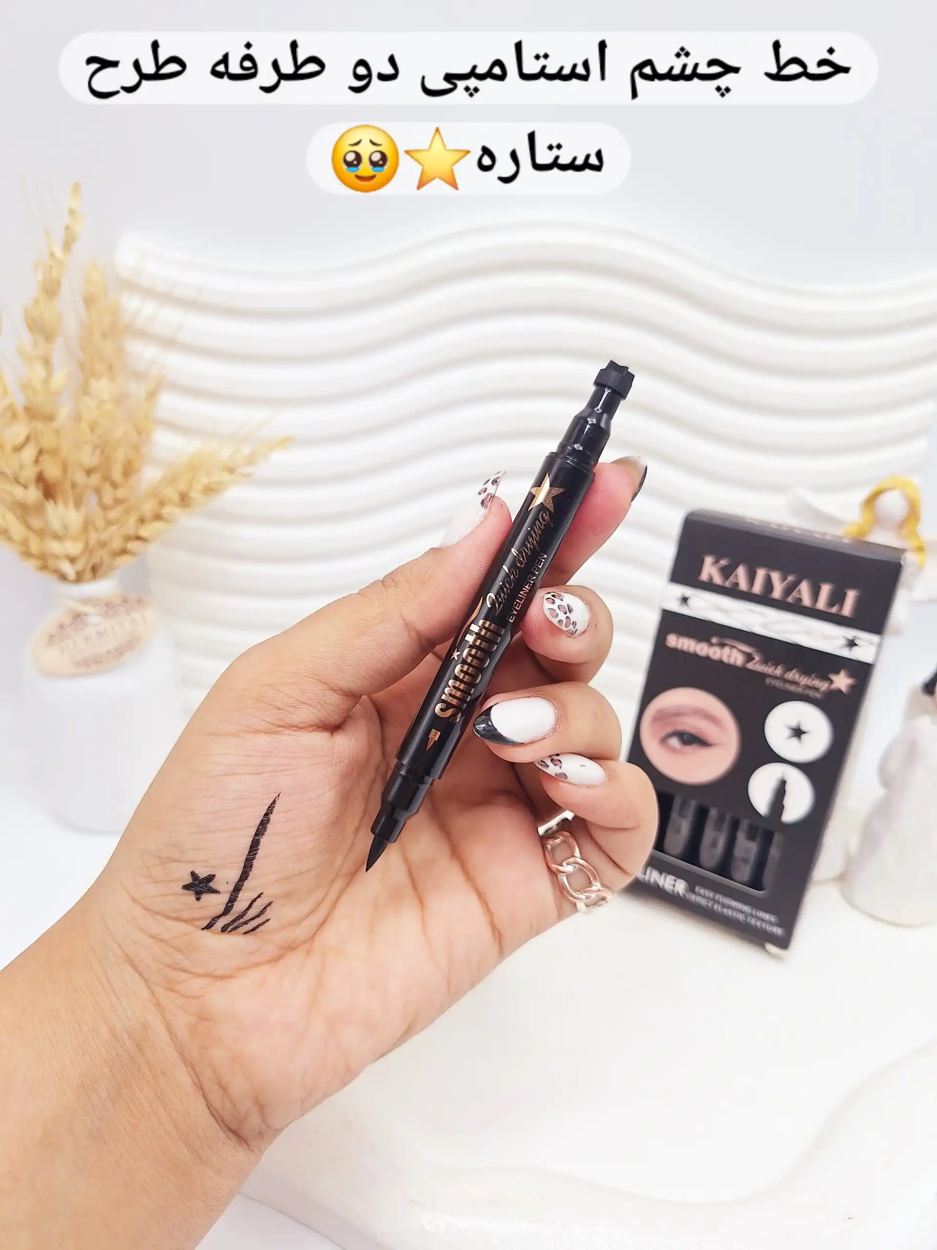 خط چشم دو طرفه استامپی KAIYALI کد 9615